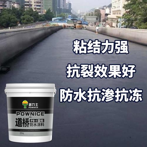 水溶性聚氨酯pb ii型 pbl道路橋面專用補漏防潮堵漏道橋防水涂料 普力