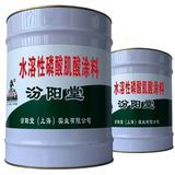 水溶性涂料